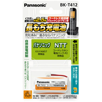 充電式ニッケル水素電池 【互換品】KX-FAN57