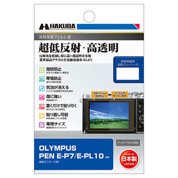 OLYMPUS PEN E-P7/E-PL10用 液晶フィルム3