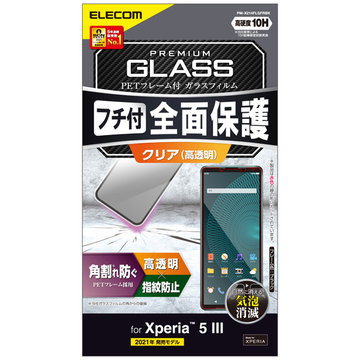 ひかりｔｖショッピング Xperia 5 Iii フルカバーガラス フレーム付 ブラック Pm X214flgfrbk Elecom