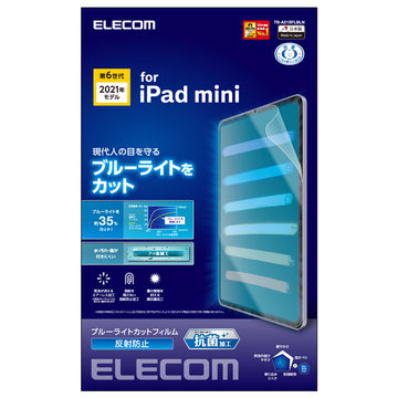 iPad mini 第6世代 2021/フィルム/BLC/反射防止