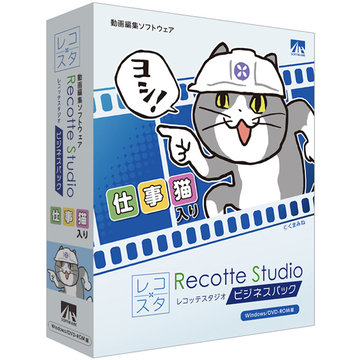 Recotte Studio ビジネスパック ～仕事猫入り～
