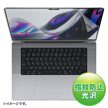 MacBook Pro 2021 16インチ用指紋防止光沢フィルム