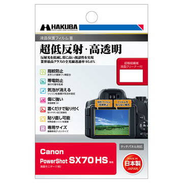 Canon PowerShot SX70HS用 液晶フィルム3