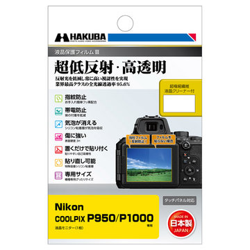 Nikon COOLPIX P950/P1000用 液晶フィルム3