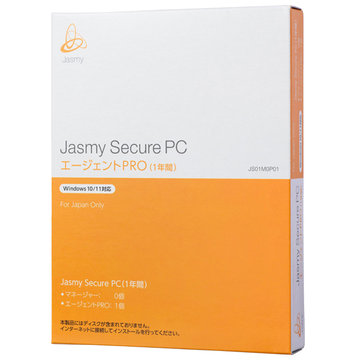 Jasmy Secure PC エージェントPRO