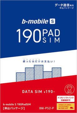 b-mobile S 190PadSIM 申込パッケージ