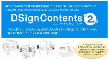 Dsign Contents 2 流通