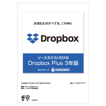 Dropbox Plus 3年版 シリアルコード版 (2023年)