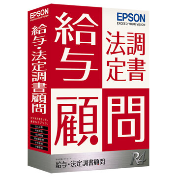 給与・法定調書顧問R4 1U V22.2