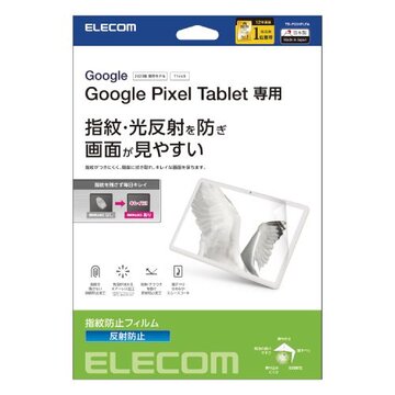 Google Pixel Tablet/フィルム/防指紋/反射防止