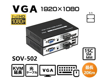 VGAモニタKVMエクステンダー(送受信器セット)