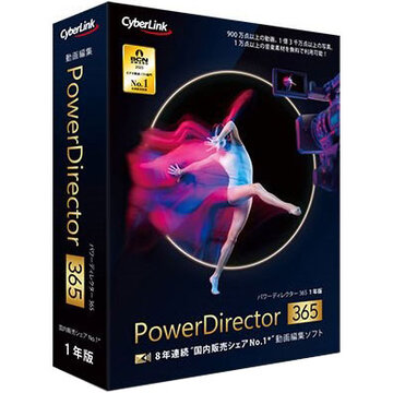 PowerDirector 365 1年版(2024年版)