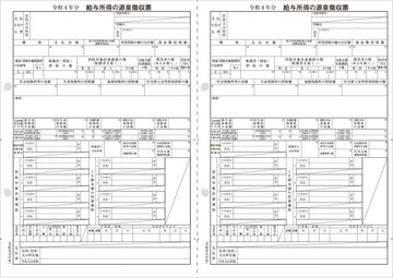 源泉徴収票(電子申告用) 2023版
