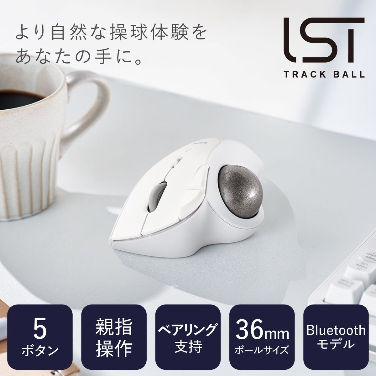 ひかりTVショッピング | トラックボールマウス/IST/親指 ひかりTVショッピング | トラックボールマウス/IST/親指