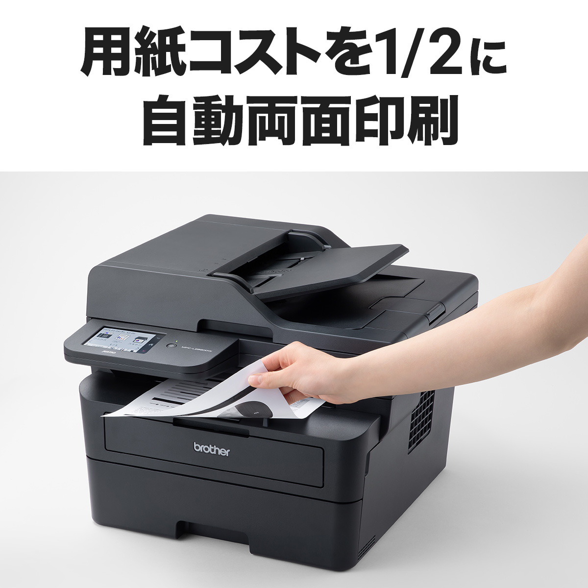 ○自動両面印刷○ブラザー モノクロレーザープリンター○MFC-L2730DW