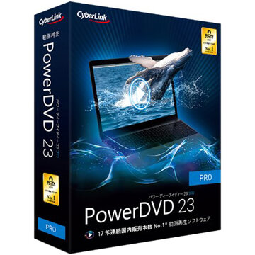 PowerDVD 23 Pro 通常版
