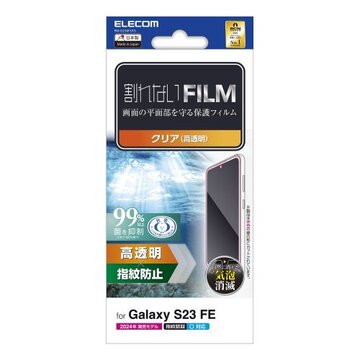 Galaxy S23 FE/フィルム/指紋防止/高透明