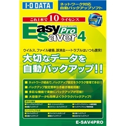 オートバックアップソフト「EasySaver 4 Pro」10ライセンス版