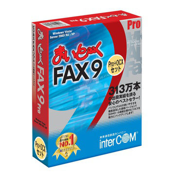 まいと～く FAX 9 Pro OCXセット 5ユーザーP