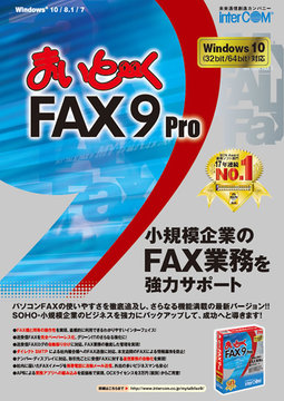 まいと～く FAX 9 Pro OCXセット 10ユーザーP
