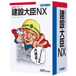 建設大臣NX 会計編 STD