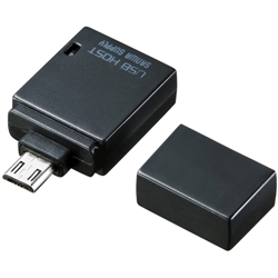 USBホスト変換アダプタ(ブラック)