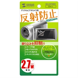 液晶保護反射防止フィルム(DVカメラ用・2.7型ワイド)