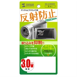 液晶保護反射防止フィルム(DVカメラ用・3.0型ワイド)