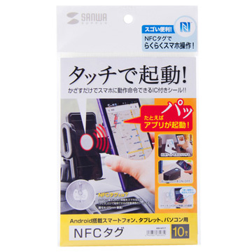 NFCタグ(10枚入り・ホワイト)