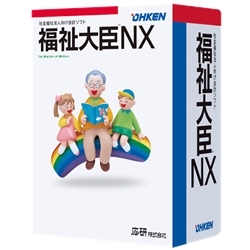 福祉大臣NX Super STD ライセンス