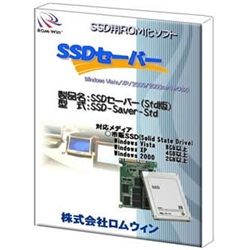 SSDセーバー(std版)(1ライセンス込み)
