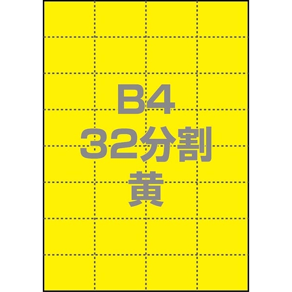 マルチPOP用紙 B4 32分割 1000枚/箱 黄