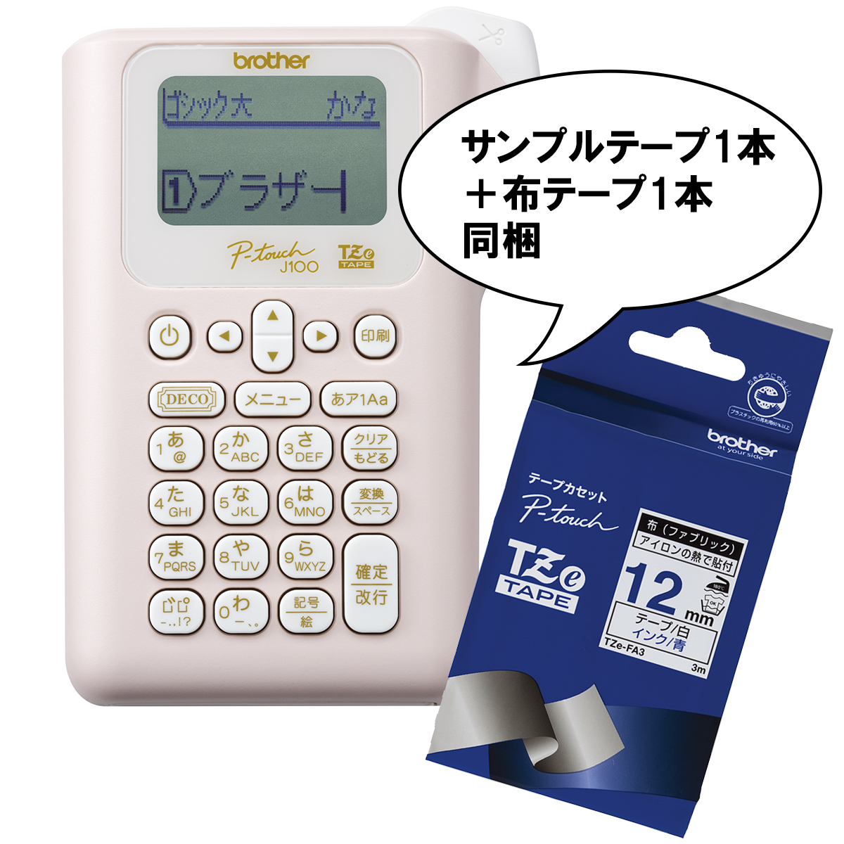 ひかりＴＶショッピング | ピータッチJ100Pセット PT-J100P-set｜ブラザー