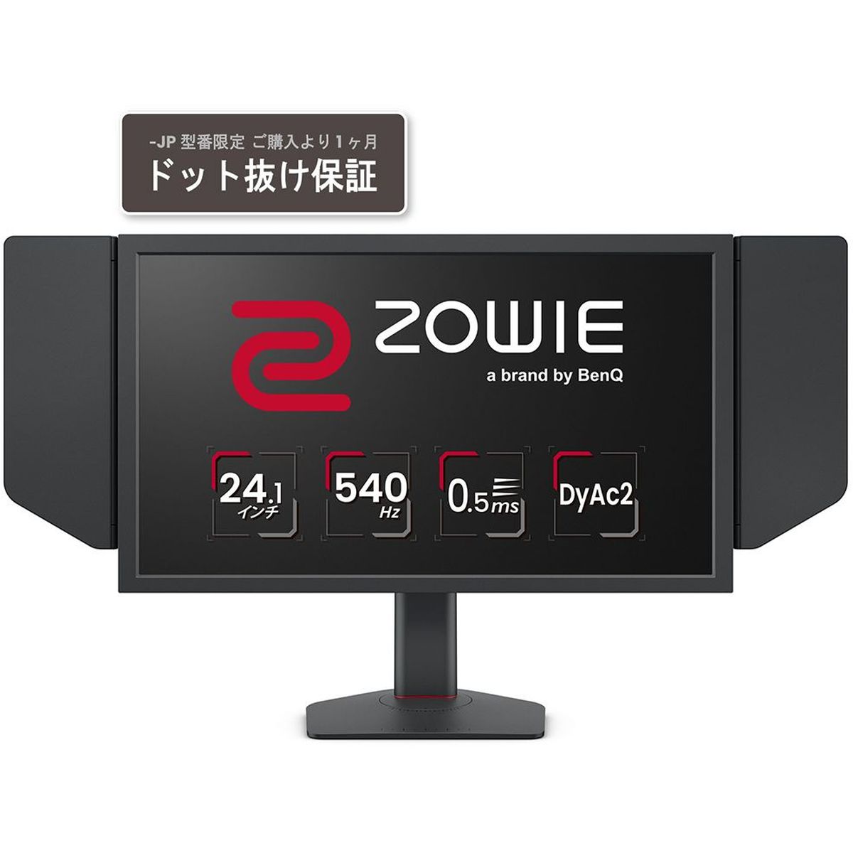 ZOWIE ゲーミング液晶ディスプレイ 24.1型/1920×1080/HDMIx3 DisplayPortx1/0.5ms/540Hz/DyAc2/ダークグレー/スピーカー無し/Black eQualizer/高さ・角度調整/S.Switch