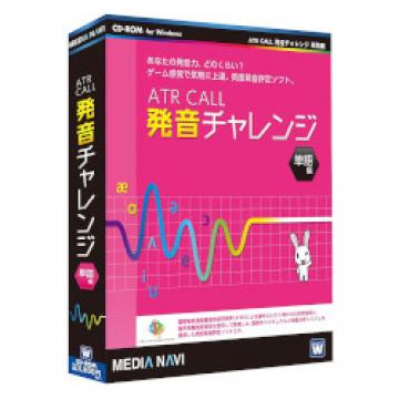 ATR CALL 発音チャレンジ 単語編
