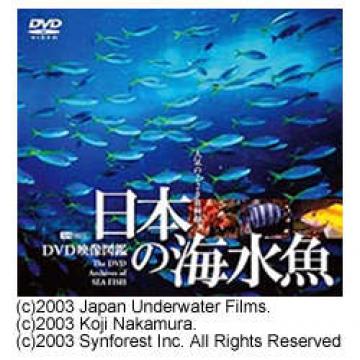 ひかりｔｖショッピング 日本の海水魚 Dvd 映像図鑑 Sda26 Takeo