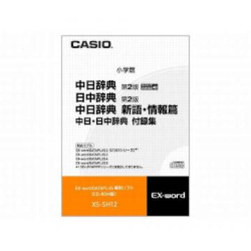 EX-word追加コンテンツ 中国語 CD-ROM版