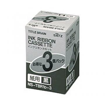 NS-TBR1D-3 インクリボンカセット(紙用)3個徳用パック