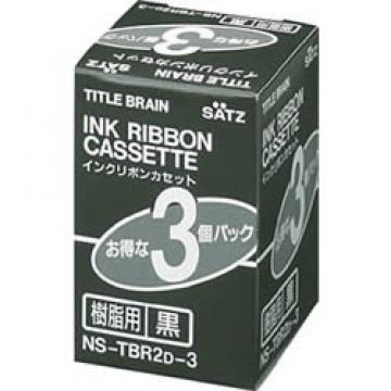 NS-TBR2D-3 インクリボンカセット 樹脂用黒文字3個入