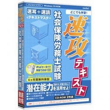 ひかりｔｖショッピング 速攻テキスト 社会保険労務士試験 6ヶ月保証 Media5