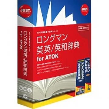 ロングマン英英/英和辞典 for ATOK