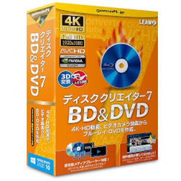 ディスク クリエイター 7 BD&DVD