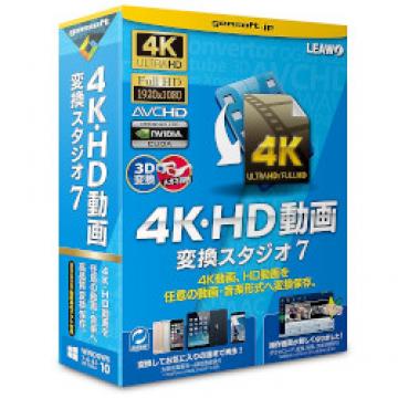4K・HD動画変換スタジオ7