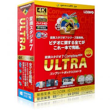 変換スタジオ 7 Complete BOX ULTRA