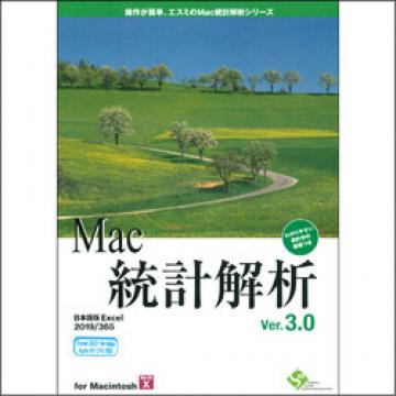 Mac統計解析Ver.3.0