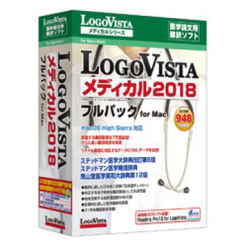 LogoVista メディカル 2018 フルパック for Mac