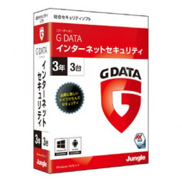 G DATA インターネットセキュリティ 3年3台