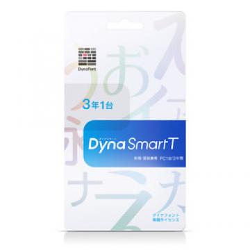 DynaSmart T PC1台3年 カード版(新規・更新兼用)