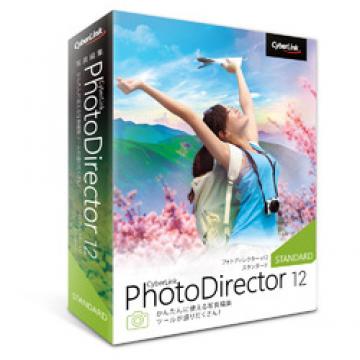 PhotoDirector 12 Standard 通常版