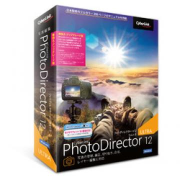 PhotoDirector 12 Ultra 乗換え・アップグレード版